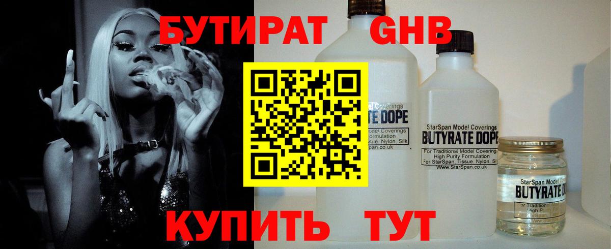 БУТИРАТ оксана Черногорск