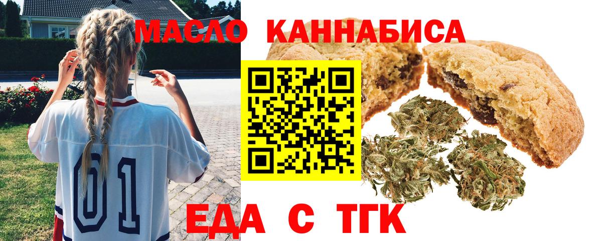 Еда ТГК марихуана  Вход с VPN  Черногорск 