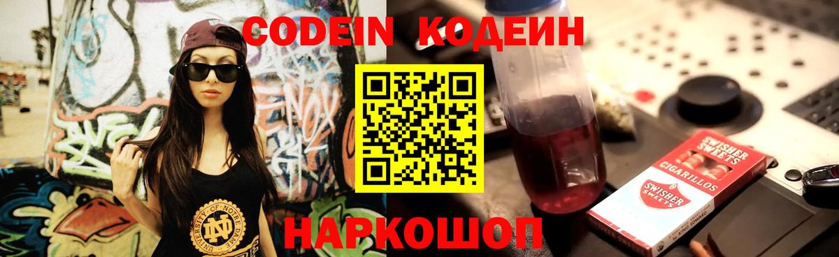 Codein напиток Lean (лин)  Вход с VPN  Кодеин напиток Lean (лин)  Черногорск 