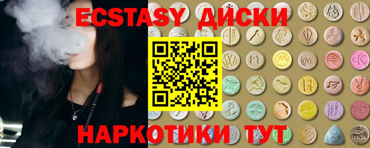 Экстази таблы Черногорск