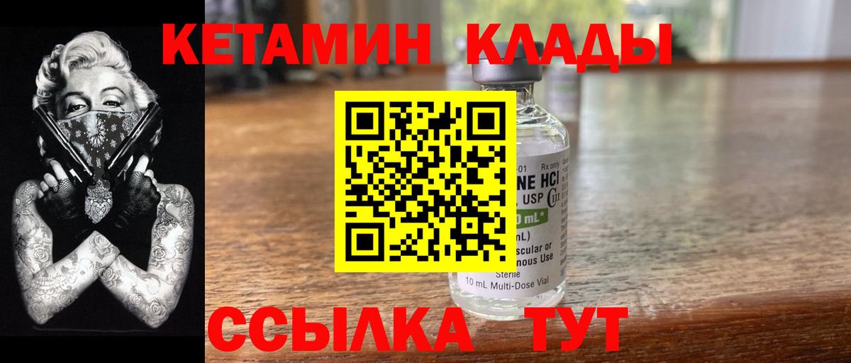 КЕТАМИН VHQ  Вход с VPN  маркетплейс клад  Черногорск 