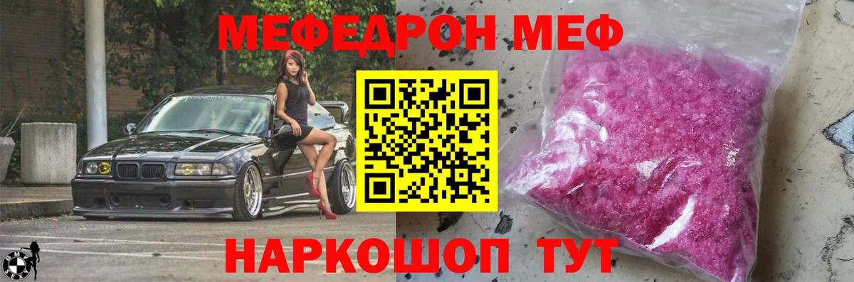 Мефедрон кристаллы  МЕФ VHQ  даркнет сайт  МЕФ  Вход с VPN  Черногорск 