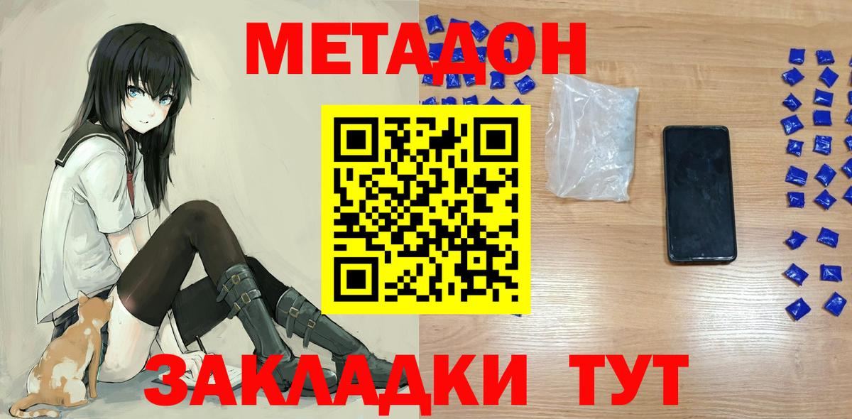Метадон белоснежный  МЕТАДОН кристалл  Черногорск  Вход с VPN 
