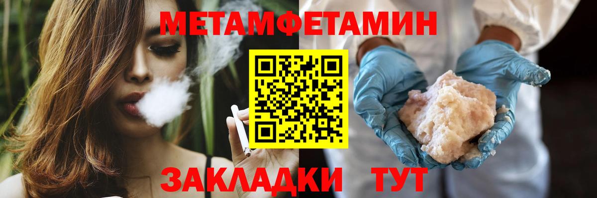 Черногорск  Метамфетамин  МЕТАМФЕТАМИН мет  Вход с VPN  МЕТАМФЕТАМИН мет 