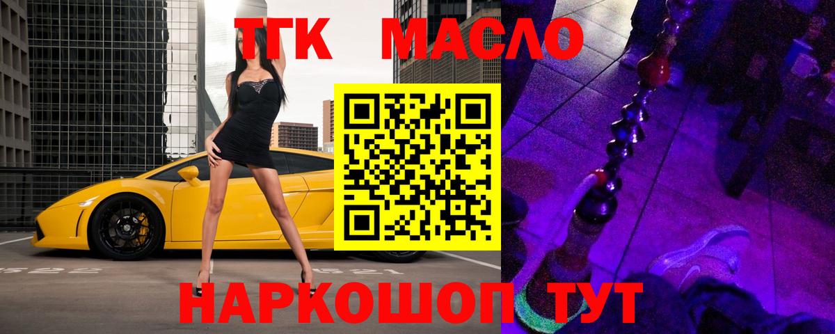 Дистиллят ТГК жижа  наркошоп  Вход с VPN  Черногорск  ТГК THC oil 